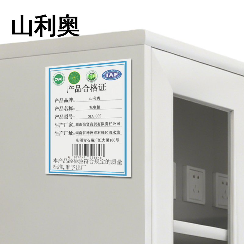 山利奥 充电柜 SLA-002 台高清大图