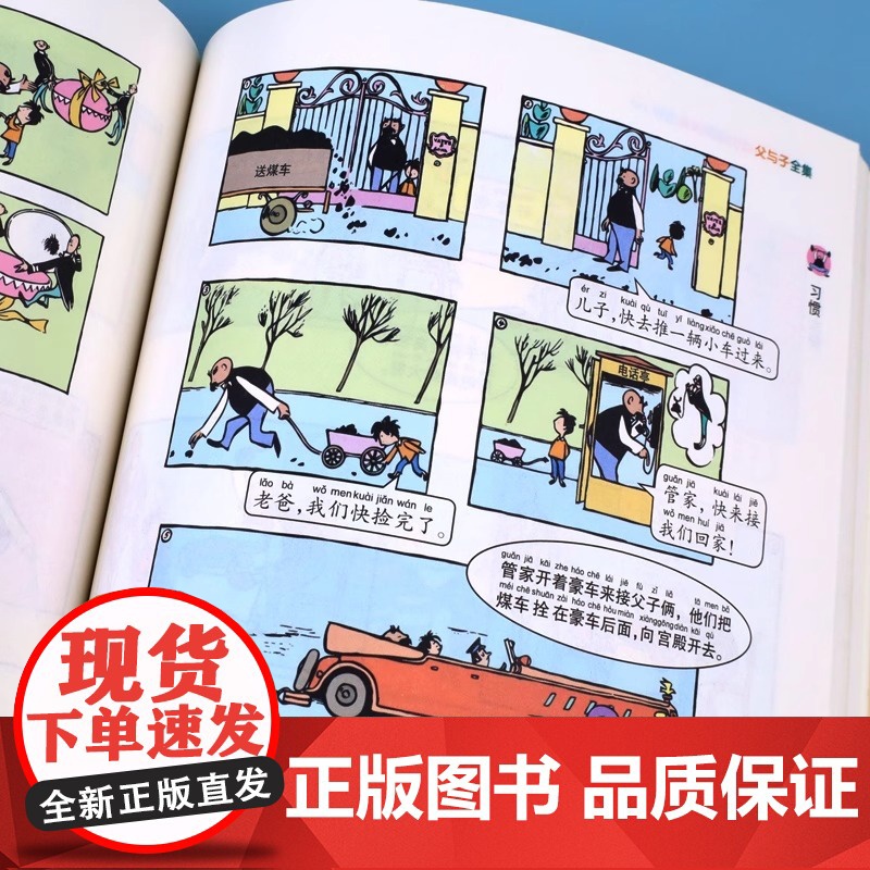 父与子漫画书全集正版大字注音版一年级二年级上册下册课外书必读老师经典书目儿童绘本故事书三四年级的原版看图讲故事写话高清大图