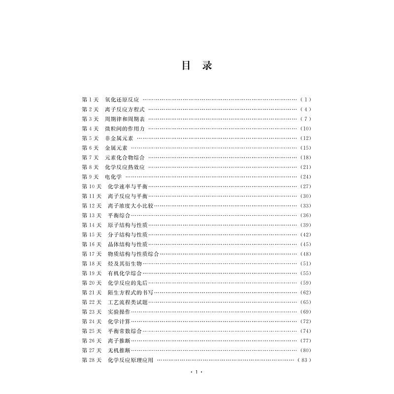 高考化学60天提分计划图片