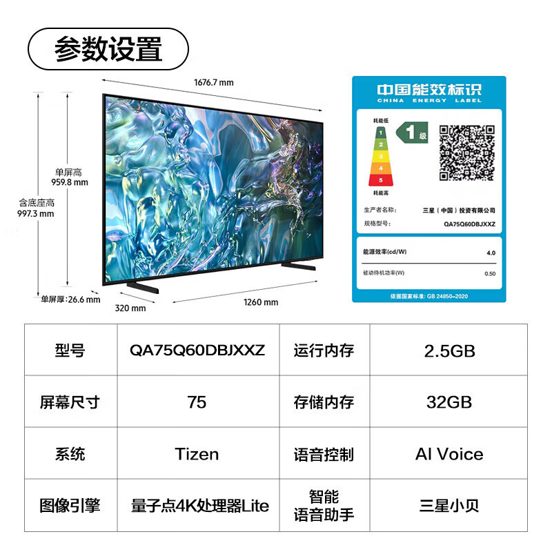 三星(SAMSUNG)75英寸 QA75Q60DBJXXZ超薄全面屏 4K超高清HDR10+ AI智能语音液晶平板电视