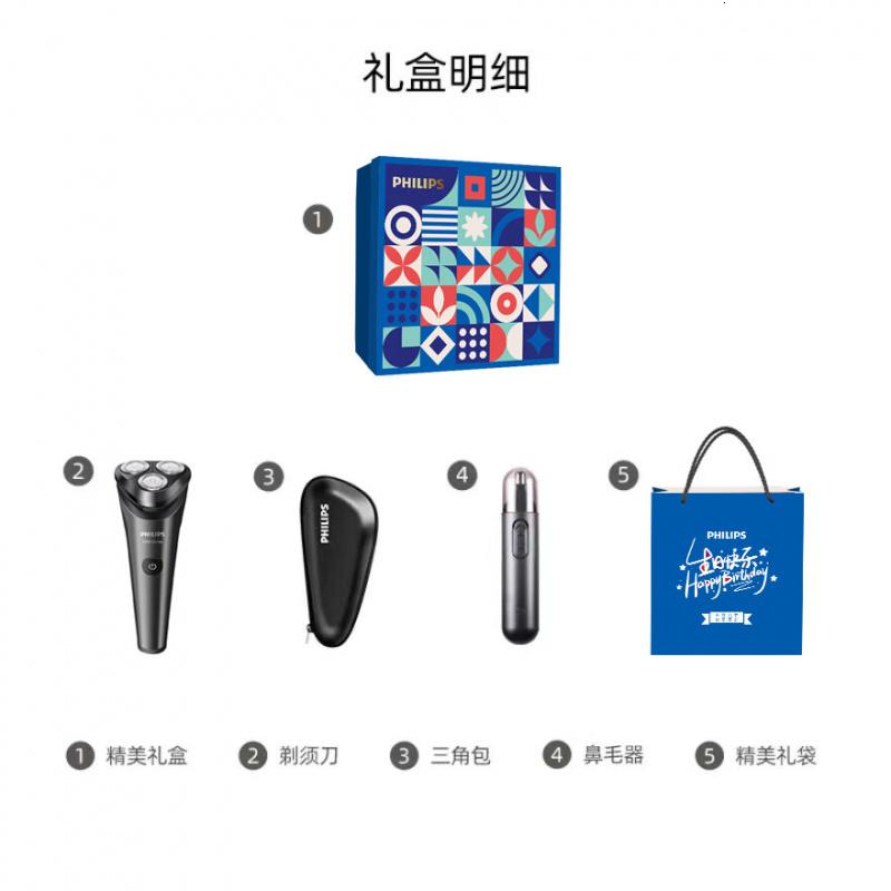 飞利浦(PHILIPS) 剃须刀全新2系 随行套装高清大图