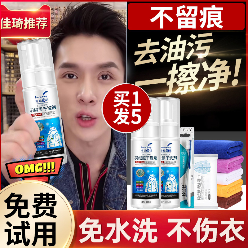 400ml 羽绒服干洗剂免水洗家用清洗喷雾免洗衣服去污渍清洁油渍洗涤神器