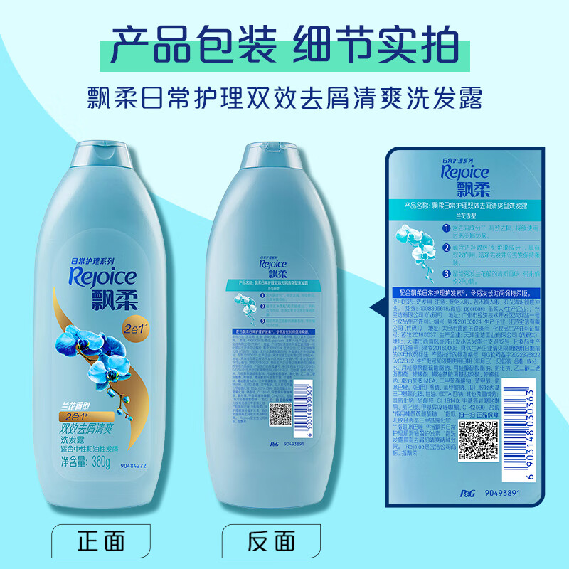 飘柔日常护理双效去屑清爽型洗发露360g 洗发水男女士洗发露洗头膏清爽控油高清大图