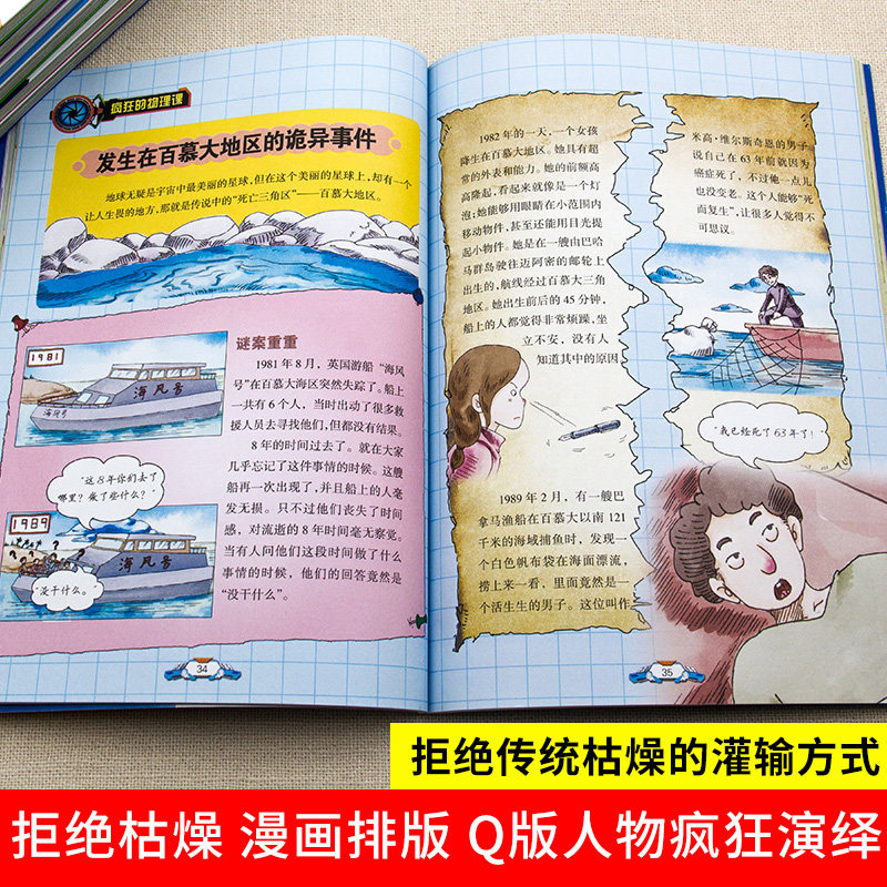 [11册]儿童时间管理绘本+感统游戏 [正版]疯狂的物理课全套 写给孩子的奇妙物理化学生物地理语文数学历史 适合三四五六高清大图