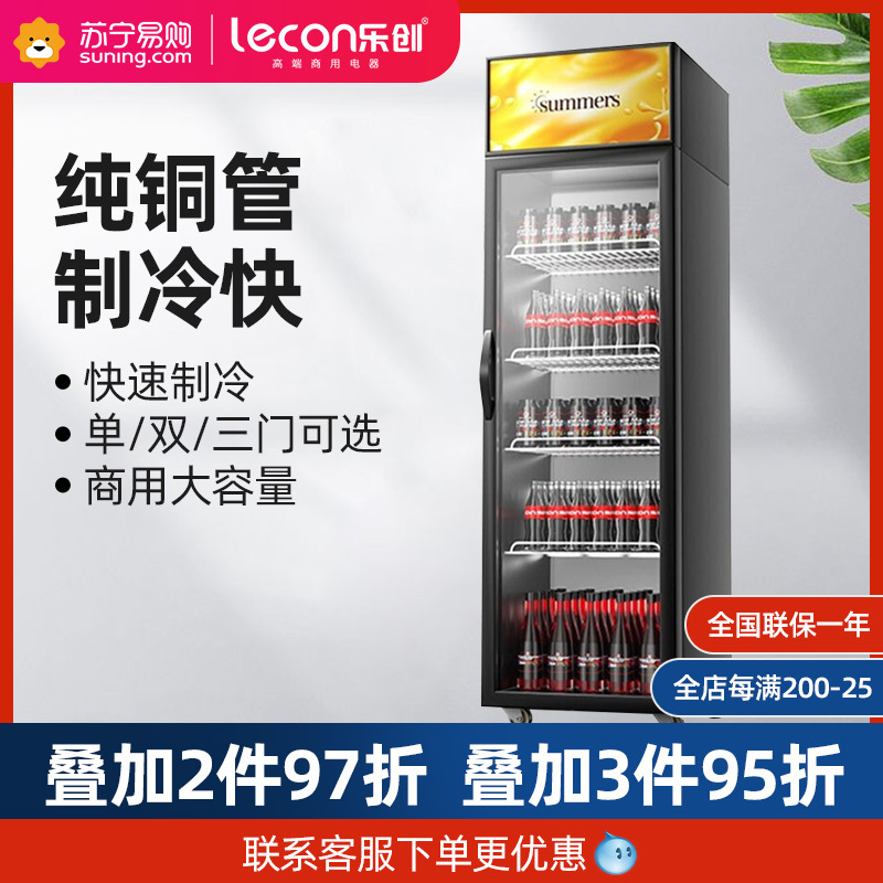 乐创(lecon) 展示柜冷藏饮料柜商用冰箱保鲜柜便利店超市冰柜啤酒冷饮柜 单门-柠檬黄-上机组-直冷