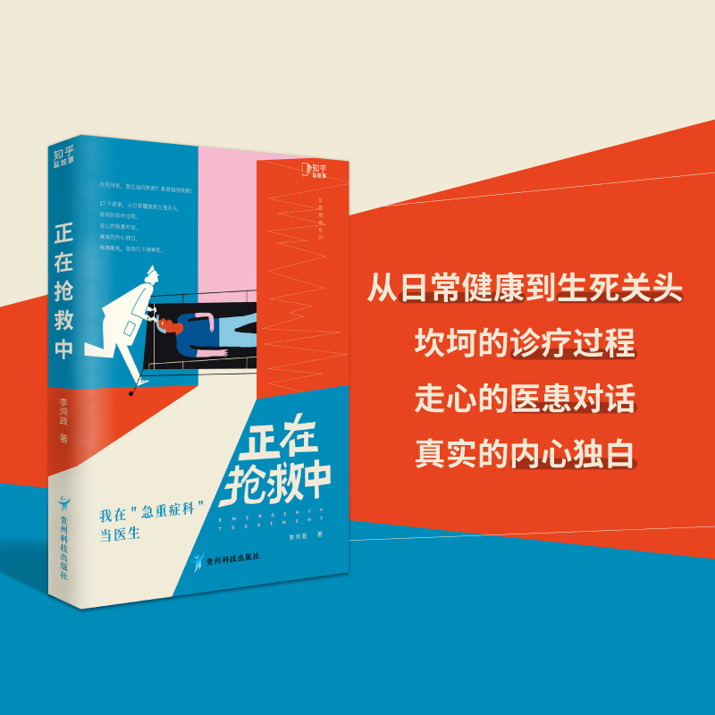 醉染图书正在抢救中9787553211213高清大图