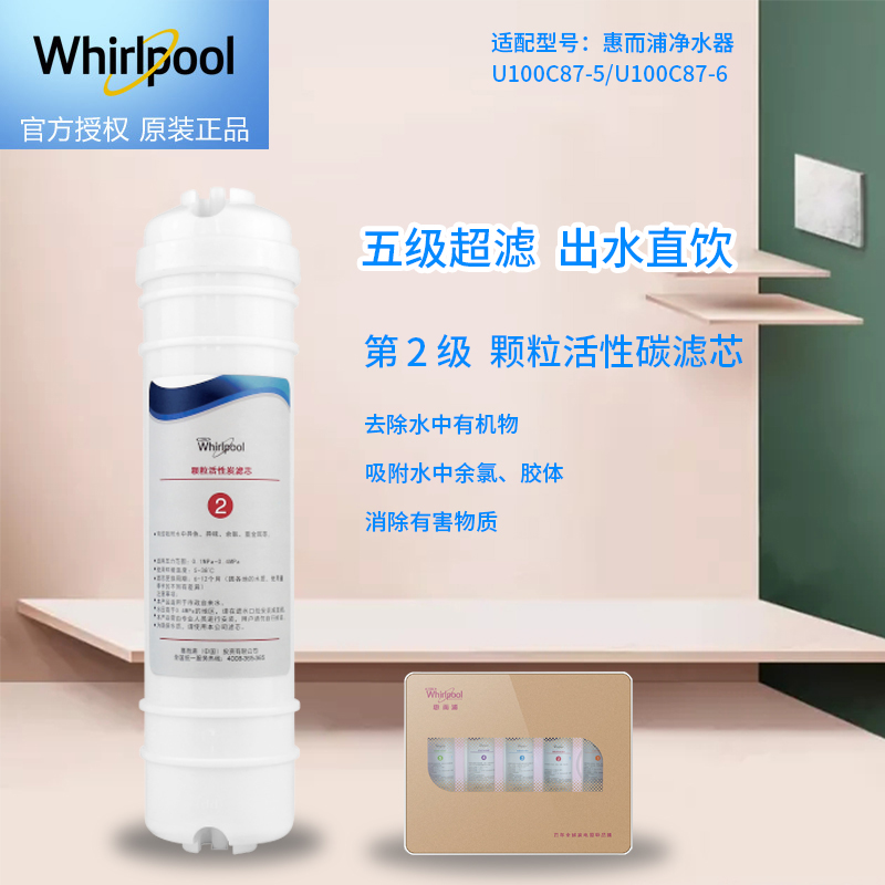 帮客材配 Whirlpool惠而浦净水器U100C87-5/U100C87-6净水机 韩式 颗粒活性碳滤芯 第二级高清大图