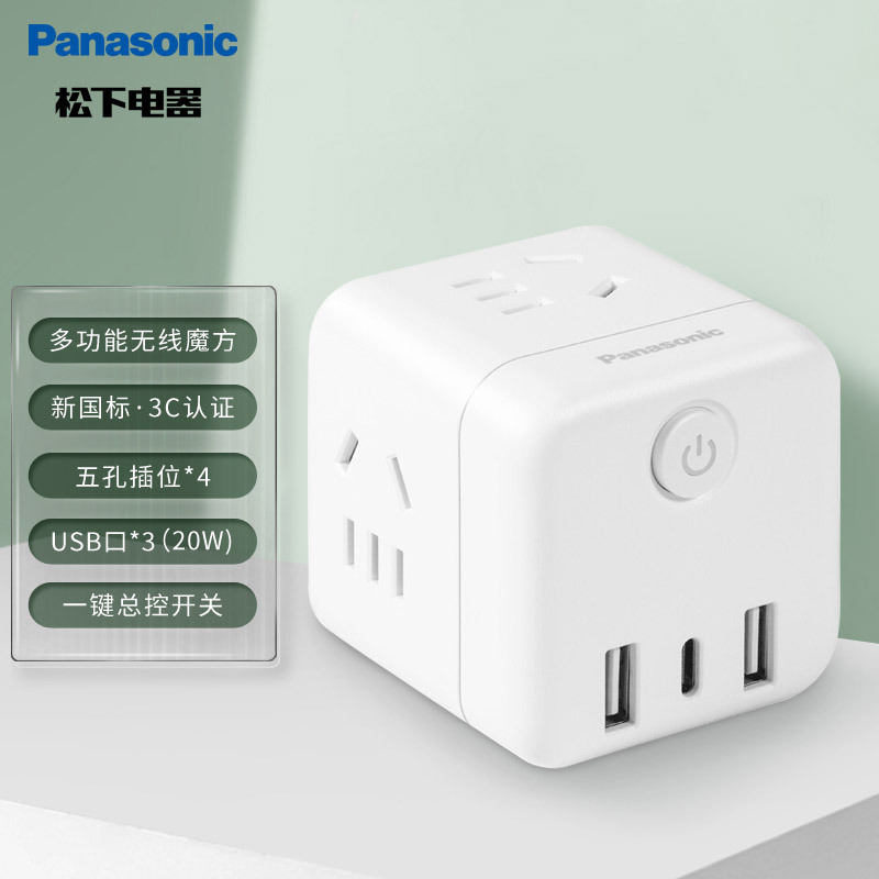 松下(Panasonic)多功能魔方USB3个(20W)插座位四位五孔插线板带开关接线板创意转换器 一拖四