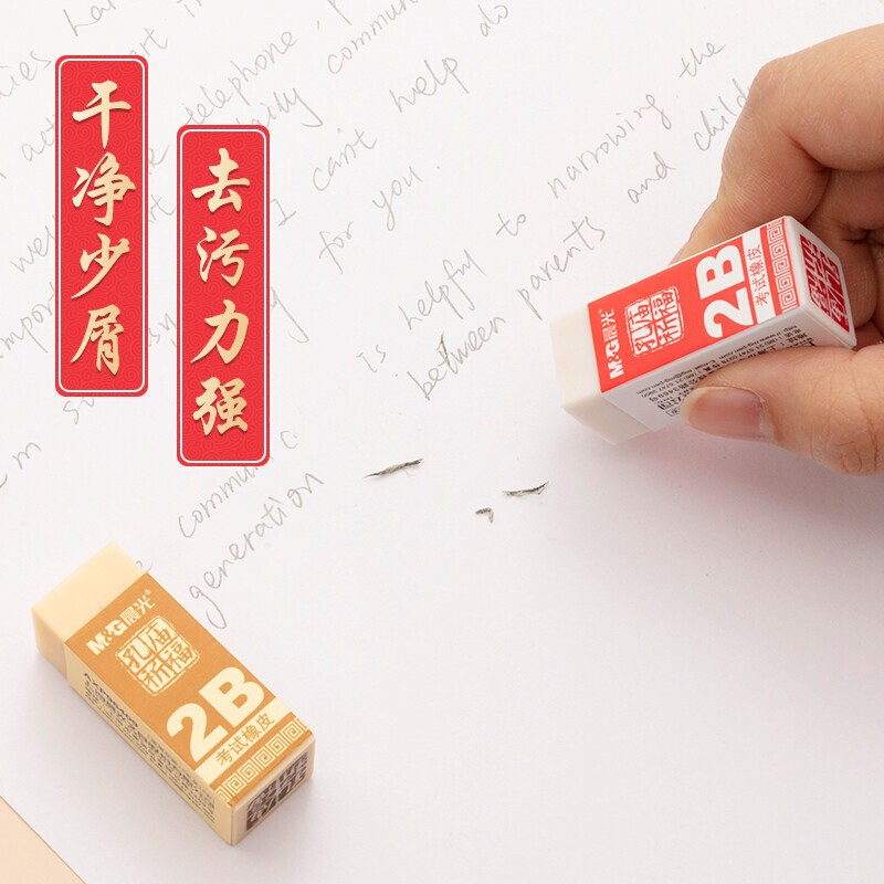 晨光(M&G)橡皮孔庙祈福AXP96409 2B(小)高清大图