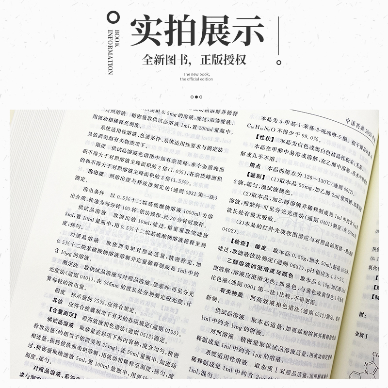 [正版]2020版药典中华人民共和国药典第二部化学药典全套2部中医书籍药物手册2015年电子版资料