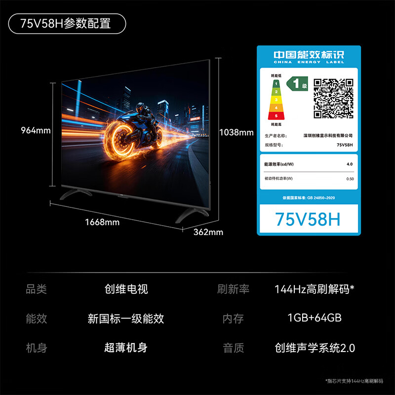 创维超薄高刷电视V58H 75英寸 144Hz高刷解码 一级能效64GB大内存 超薄机身 75英寸高清大图
