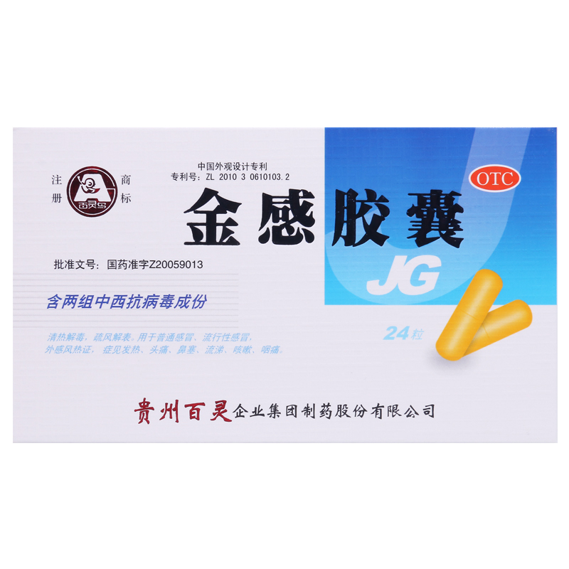 百灵鸟 金感胶囊 0.45g*24粒/盒普通感冒外感风热证发热头痛鼻塞