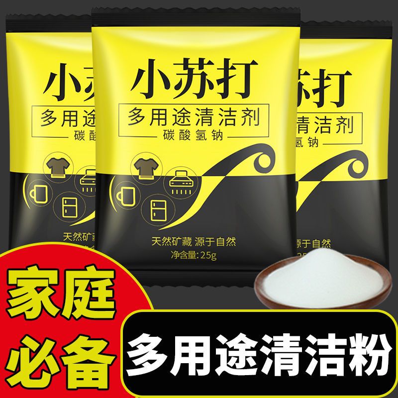 清洁强力清洁剂小苏打粉浴室瓷砖去污厨房洗|50包[3毛/包值]