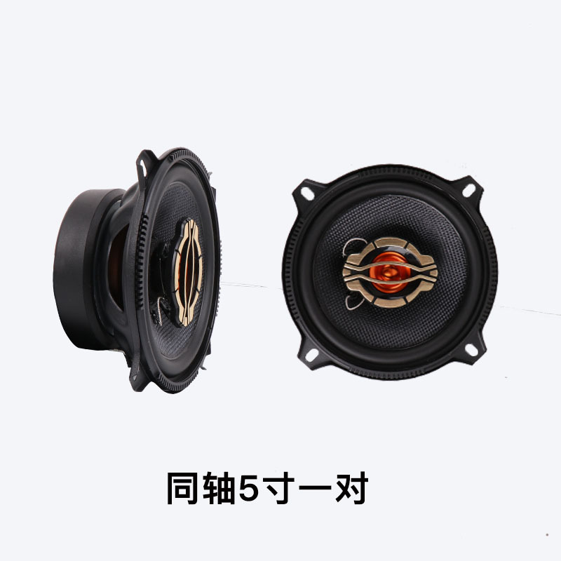 怡灵 汽车音响4寸5寸6寸6.5寸6*9同轴全频高中重低音车载改装喇叭套装 5寸喇叭一对