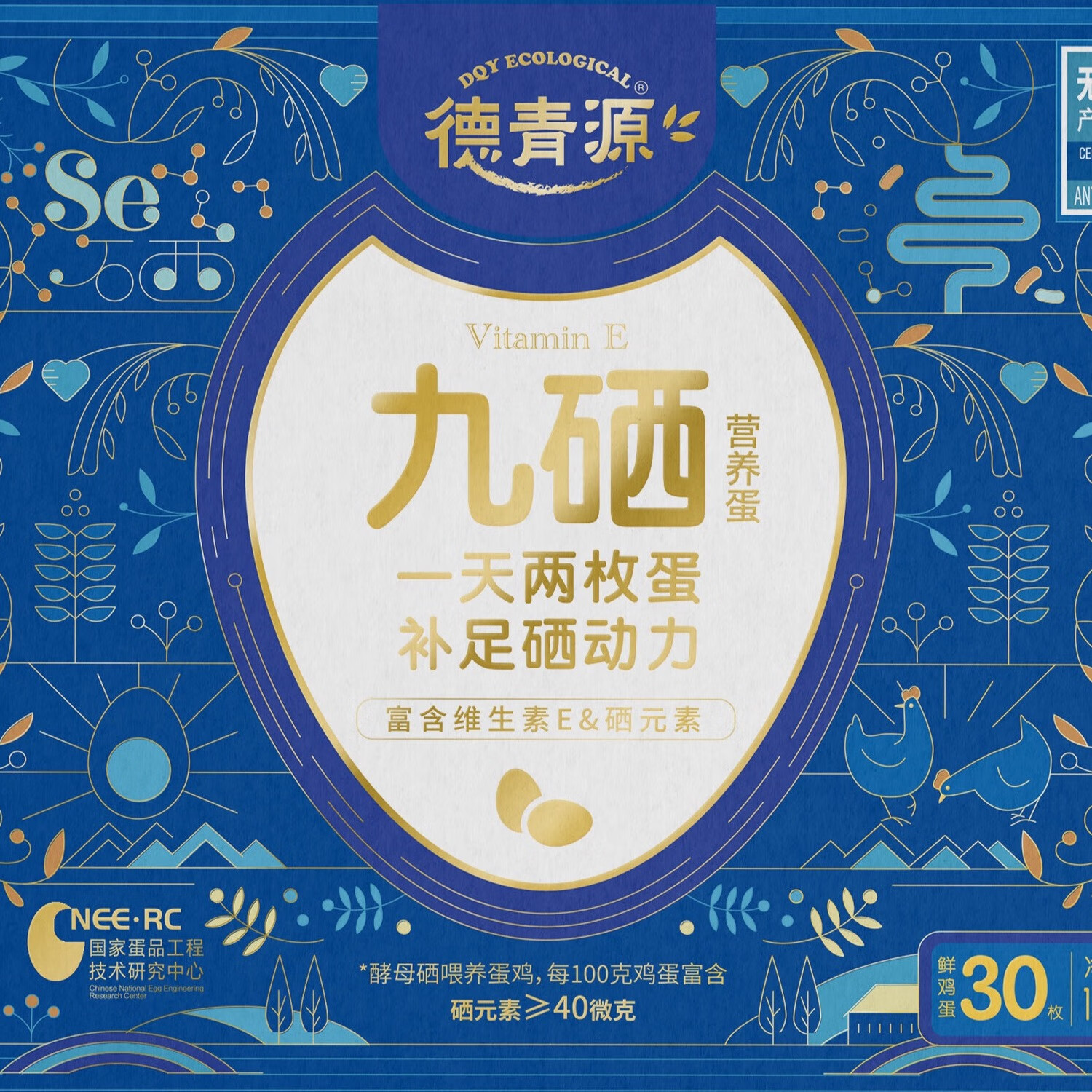 德青源富硒30枚(包装随机)