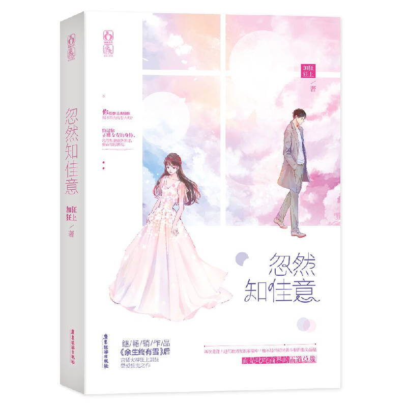 音像忽然知佳意狂上加狂