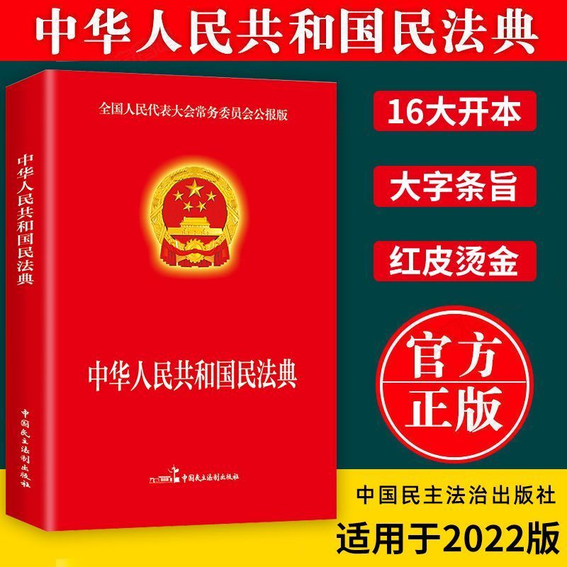 2册[民法典+刑法] [正版]全新 新版中华人民共和国民法典+刑法实用版法律常识 案例注释 看得懂学得会用得上的法律指南高清大图