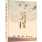 [M]陇上丝绸之路三千里 文本和故事-9787520511407