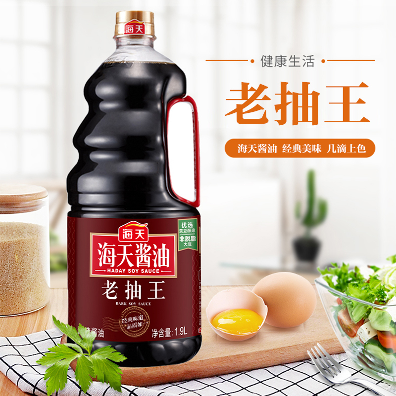 海天老抽王1.9L*2老抽酱油红烧酿造酱油 大桶装炒菜卤味调味上色