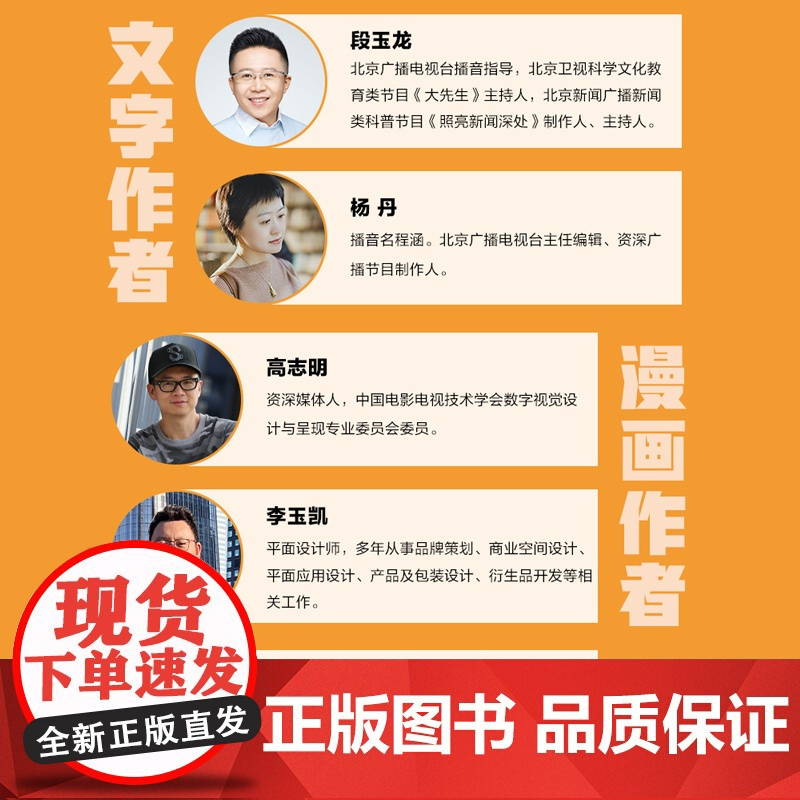 生活-甄家轶事辟谣真有趣北京广播电视台金奖广播剧精选漫画集70个深受听众喜爱的爆笑辟谣话题衣食住用行附赠广播剧音频轻工出