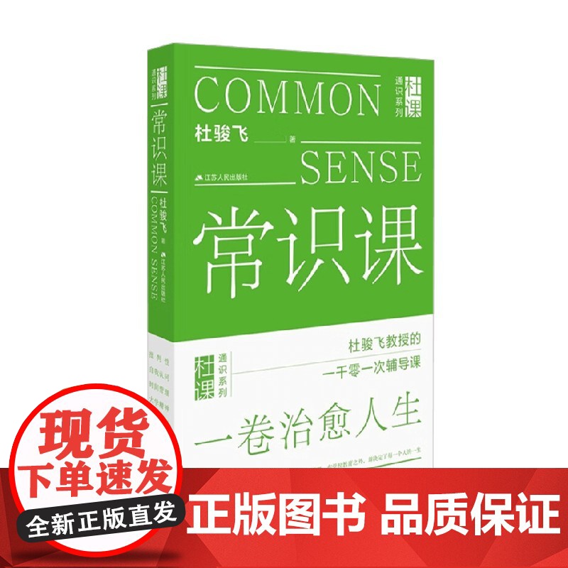 常识课 杜骏飞 著 中国文学高清大图