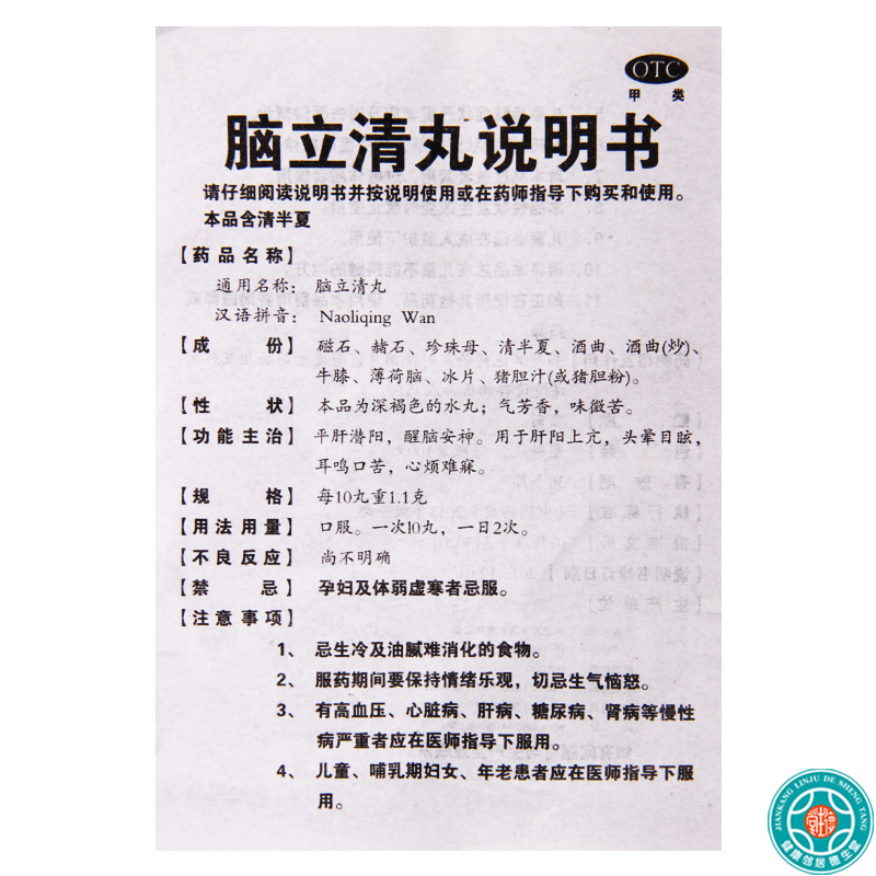 [5瓶]万岁脑立清丸100丸/盒*5瓶平肝潜阳醒脑安神头晕目眩耳鸣口苦心烦难寐高清大图