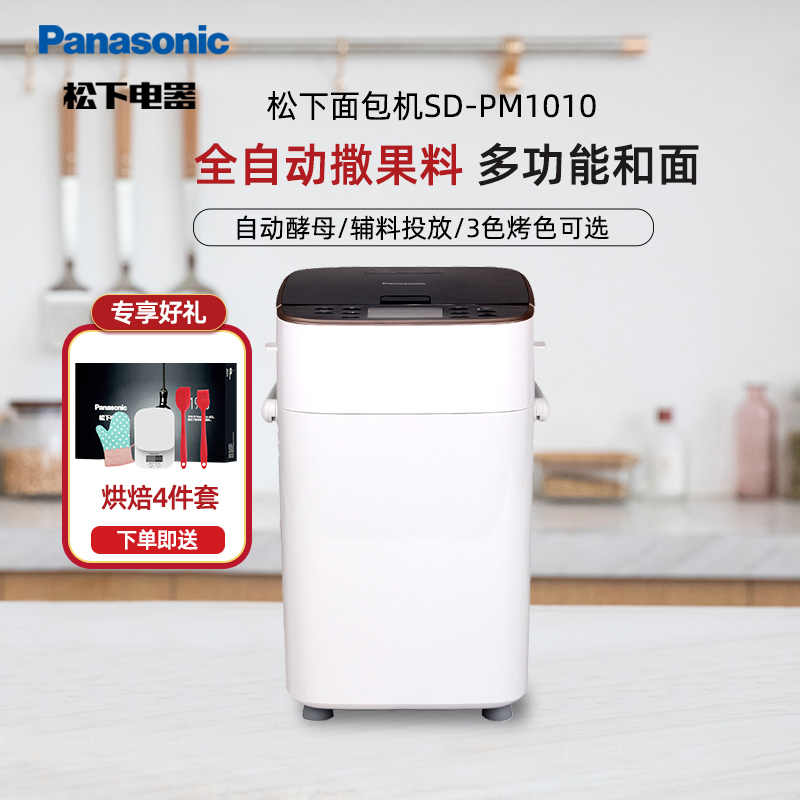 Panasonic/松下 面包机SD-PM1010家用全自动智能撒果料多功能和面