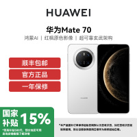 华为 Mate70 12GB 256GB 曜石黑