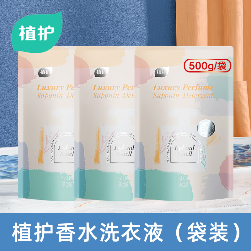 植护新升级香水洗衣液袋装高清大图