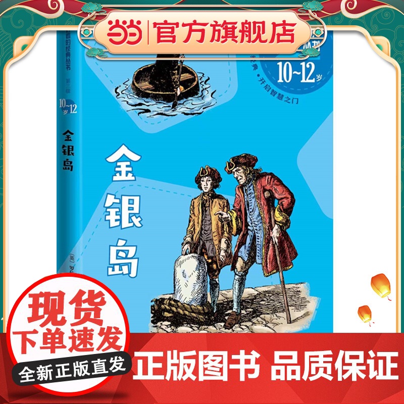 金银岛(好看的经典丛书第三辑)高清大图