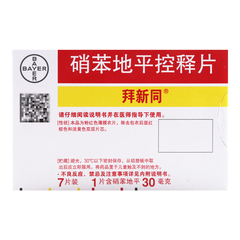 拜新同 硝苯地平控释片 30mg*7片/盒