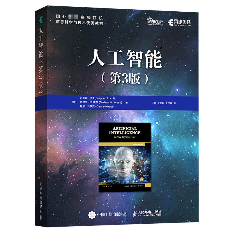 【M】人工智能(第3版)-9787115623430