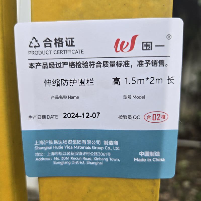 围一 伸缩防护围栏 高1.5m长2m 件图片