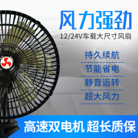 [补贴10%]车载风扇24V大货车制冷大功率12v汽车双头车内电风扇