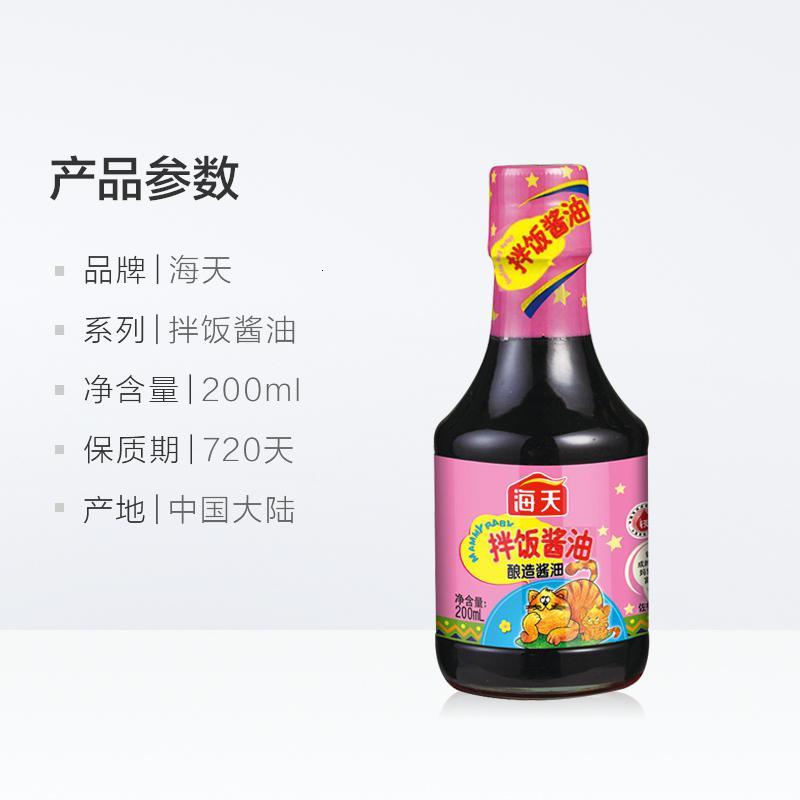 海天拌饭酱油拌饭酱油酿造酱油200ml瓶儿童拌饭厨房调味