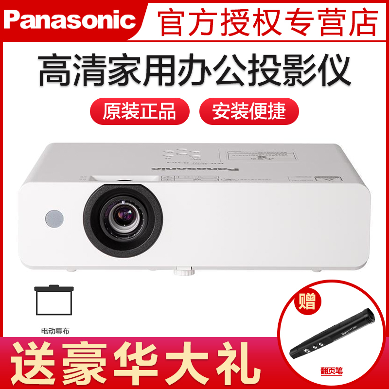 松下(Panasonic)投影仪PT-WX3401 商务办公教学投影机 家庭影院会议教育培训投影家用高亮(3400流明 1024*768分辨率 长寿命光源 自动强光感应)套餐2