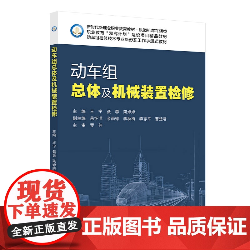 动车组总体及机械装置检修高清大图