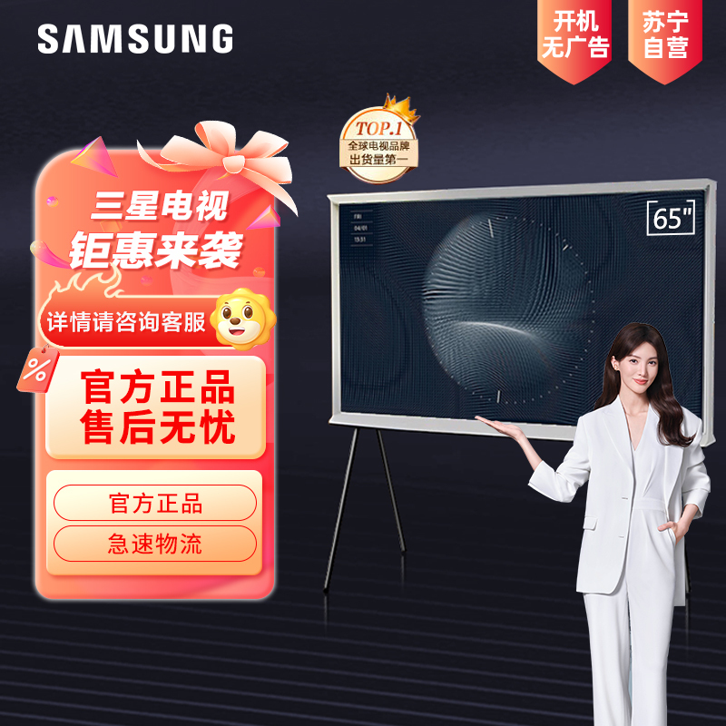 三星65LS01CA 65英寸 4K超高清 QLED量子点 3+32G 哑光屏显 Serif画境 百搭艺术电视