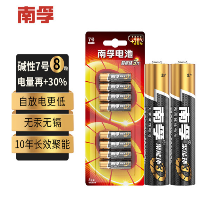 南孚(NANFU) 电池 7号 10个装