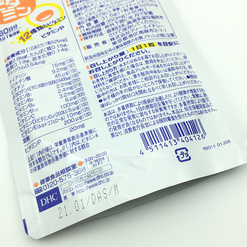 日本进口 DHC复合维生素60日量补充维他命营养素 改善饮食60粒/袋
