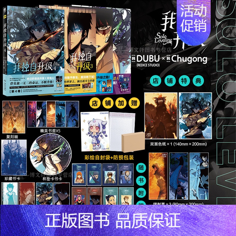 [正版]套装4册双层包装+赠首刷豪华特典赠品我独自升级漫画全套1-2-3-4册 简中文版动漫画书韩国剧情向小说书籍