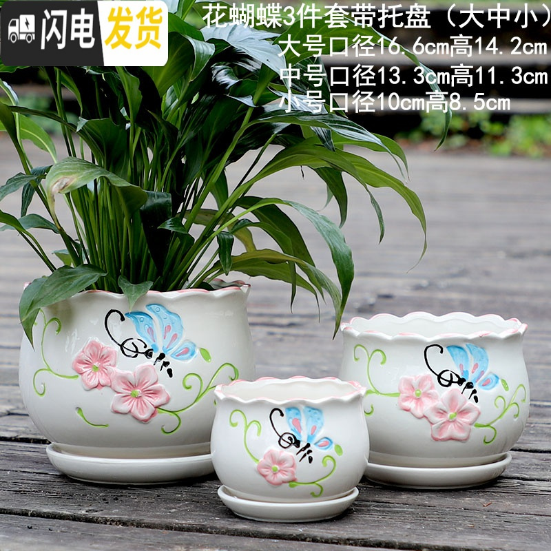 三维工匠花盆陶瓷带托盘简约大号家用特大号绿萝吊兰多肉绿植花盆 西瓜红花蝴蝶3件套 中等花盆容器