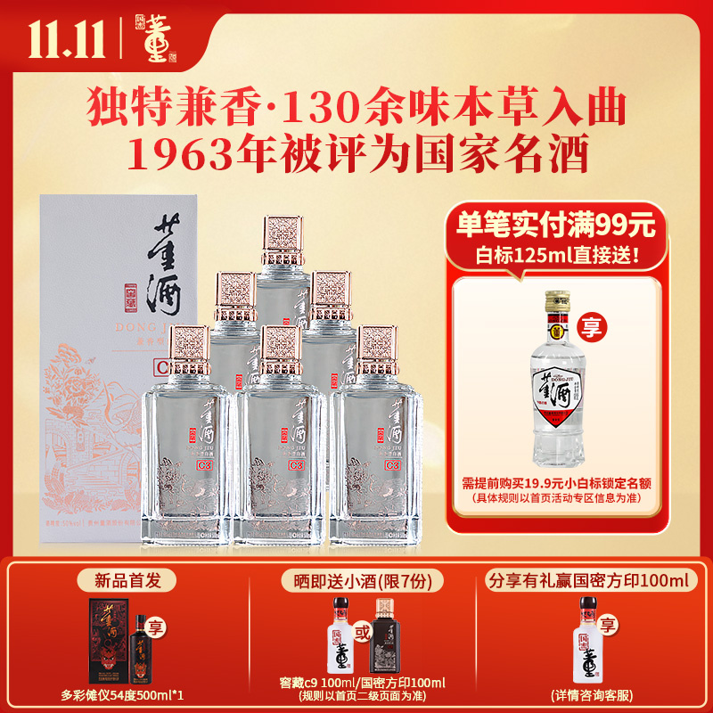 [宴席用酒]董酒窖藏C3兼香型50度500ml整箱白酒纯粮贵州高度名酒