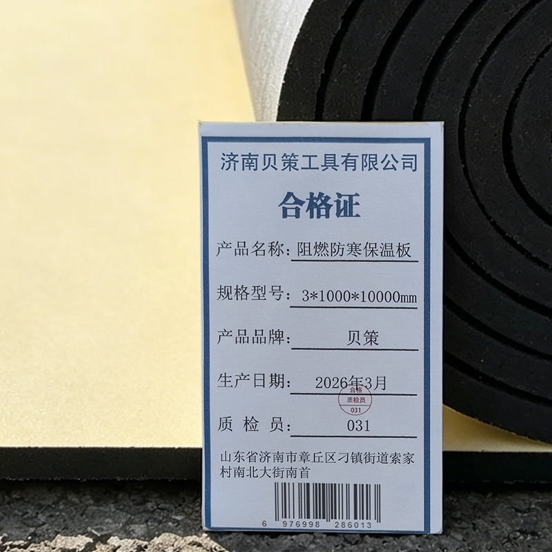 贝策 阻燃防寒保温板 3*1000*10000mm 张高清大图