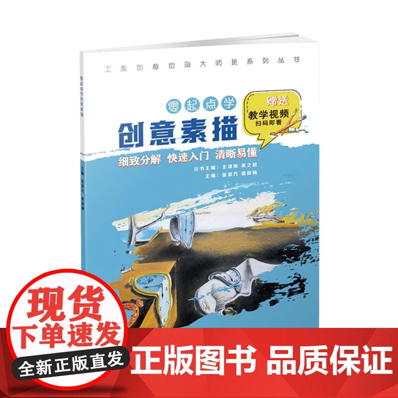 工美创意绘画大师班 零起点学创意素描高清大图