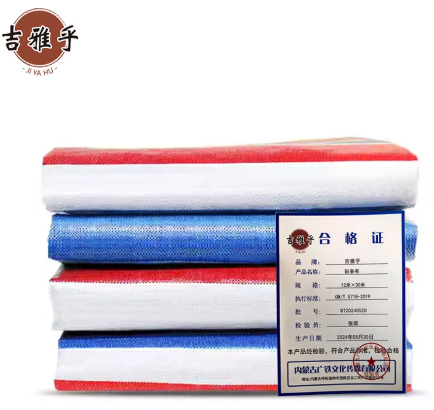 吉雅乎 彩条布 防水防雨布 12米×30米 /卷高清大图