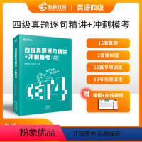 [四级词汇]核心词汇快速记忆 [正版]备考2022年12月 四级考试英语真题+四级核心词汇轻松突破单词书 高顿英语四六级
