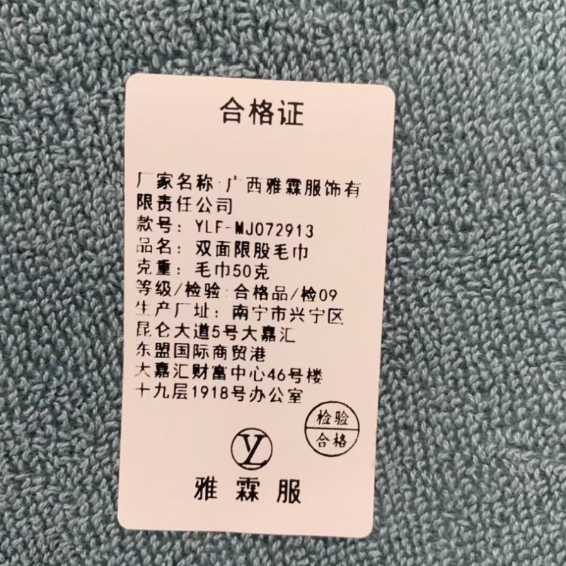 雅霖服 双面限股面巾YLF-MJ072913 条高清大图