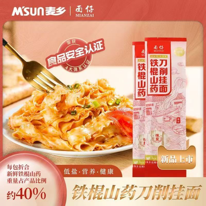 【100克*7包】麦乡铁棍山药刀削面低盐健康面条宽面条独立小包温县特产家实惠装