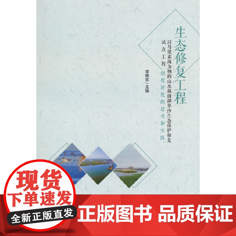 以乌梁素海为例的山水林田湖草沙生态保护修复试点工程创优评优的思考和实践高清大图